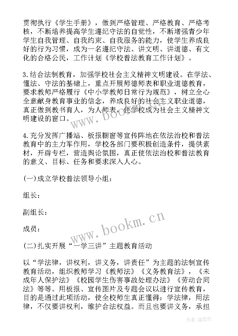 2023年国土普法工作计划表(通用5篇)