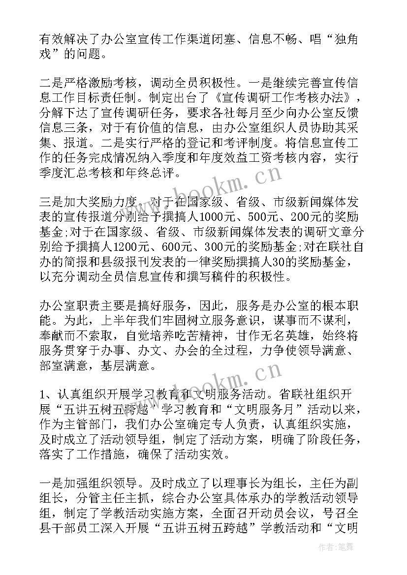 最新办公室半年工作总结汇报(通用6篇)