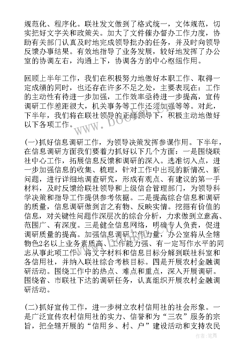 最新办公室半年工作总结汇报(通用6篇)