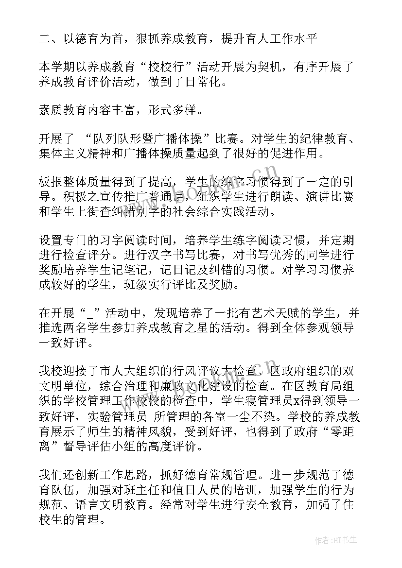 最新初中学校工作总结 初中学校年度工作总结(优秀9篇)