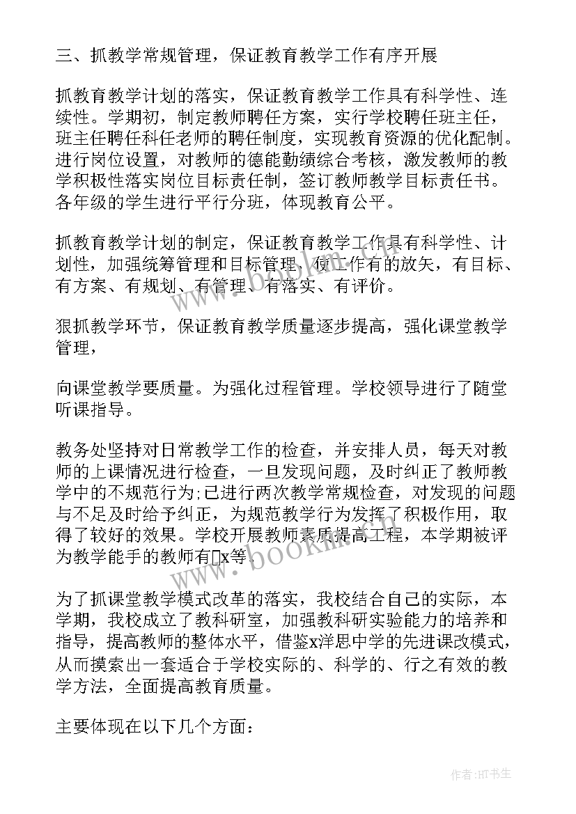 最新初中学校工作总结 初中学校年度工作总结(优秀9篇)