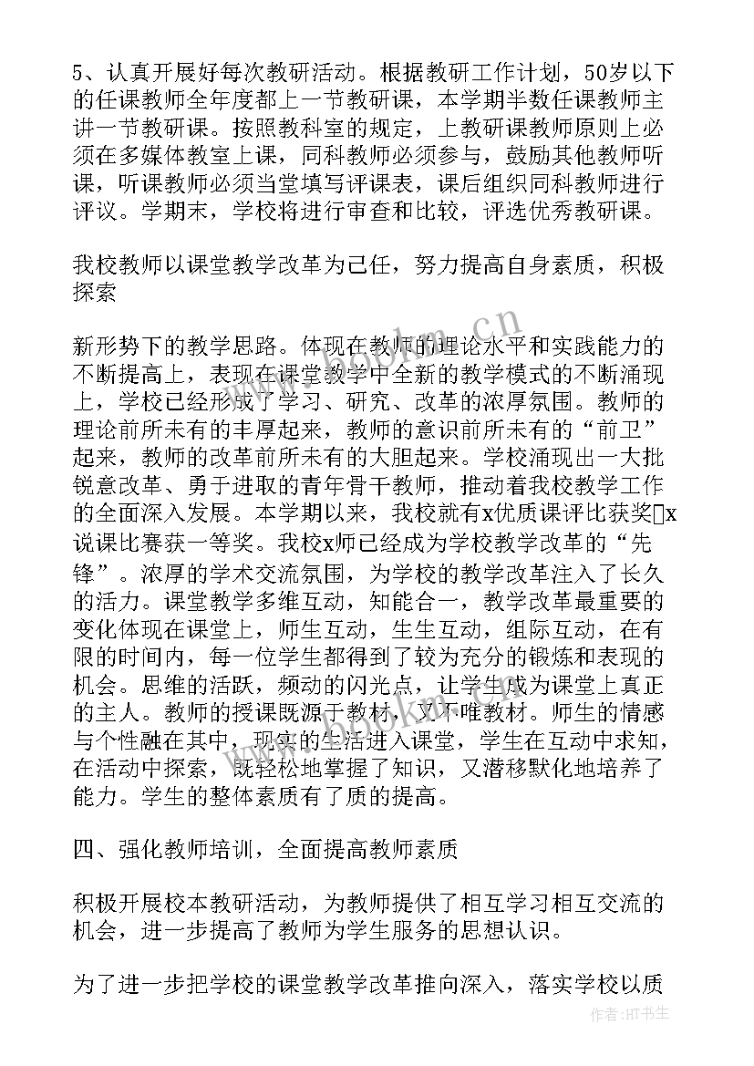 最新初中学校工作总结 初中学校年度工作总结(优秀9篇)