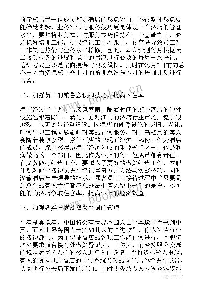 网格经理日常手册工作计划(优质5篇)