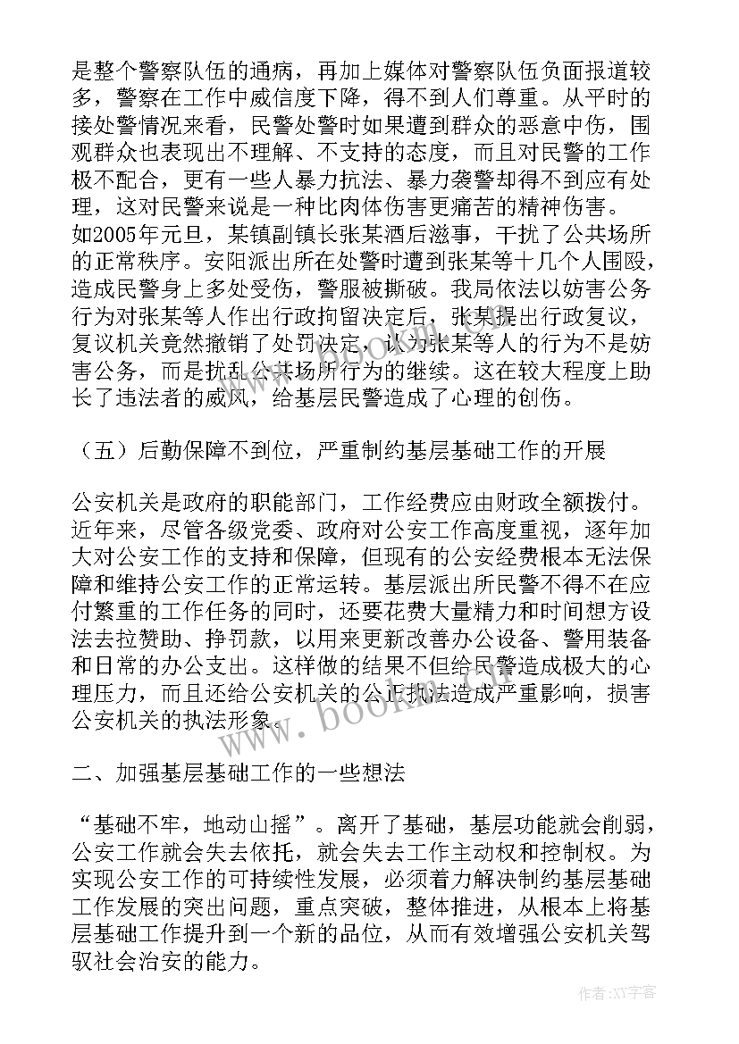 2023年基层统计基础工作总结报告 公安基层基础工作总结(精选5篇)