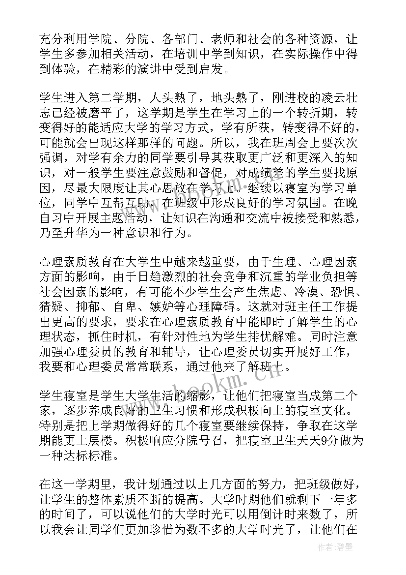 2023年新学期团队工作计划和目标 新学期工作计划(模板8篇)