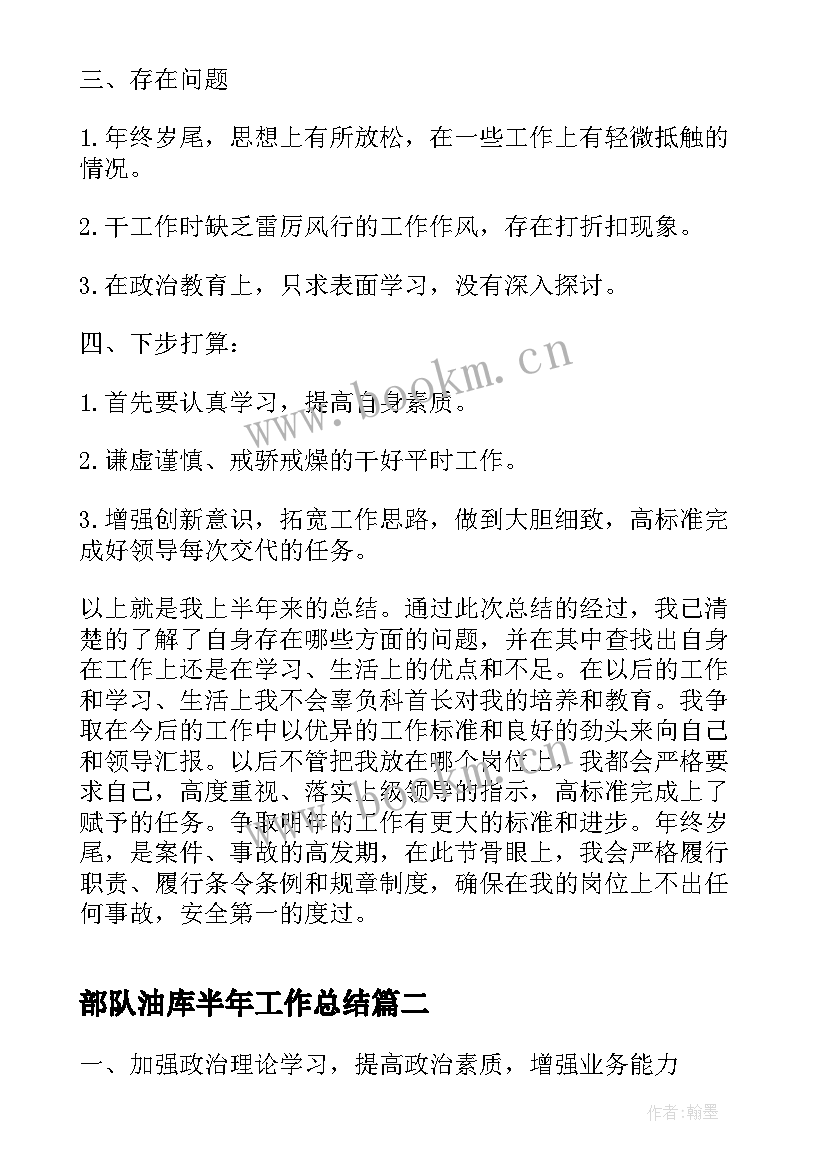 最新部队油库半年工作总结(汇总7篇)