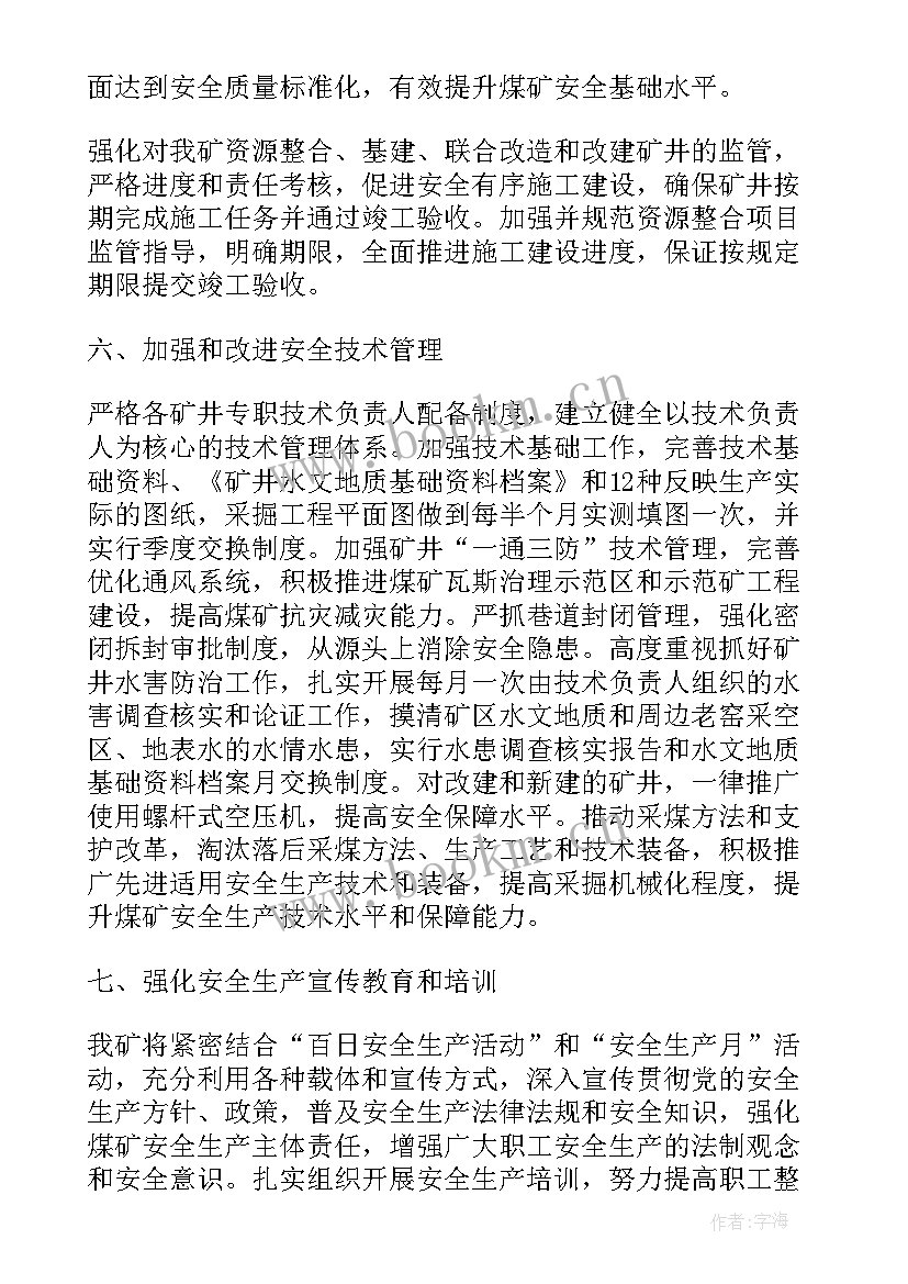 煤矿工作目标 煤矿安全工作计划(优质8篇)