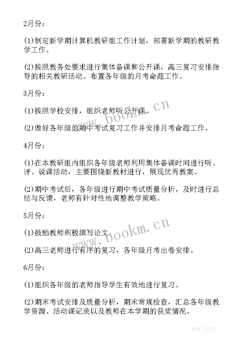 计算机管理工作计划(实用9篇)