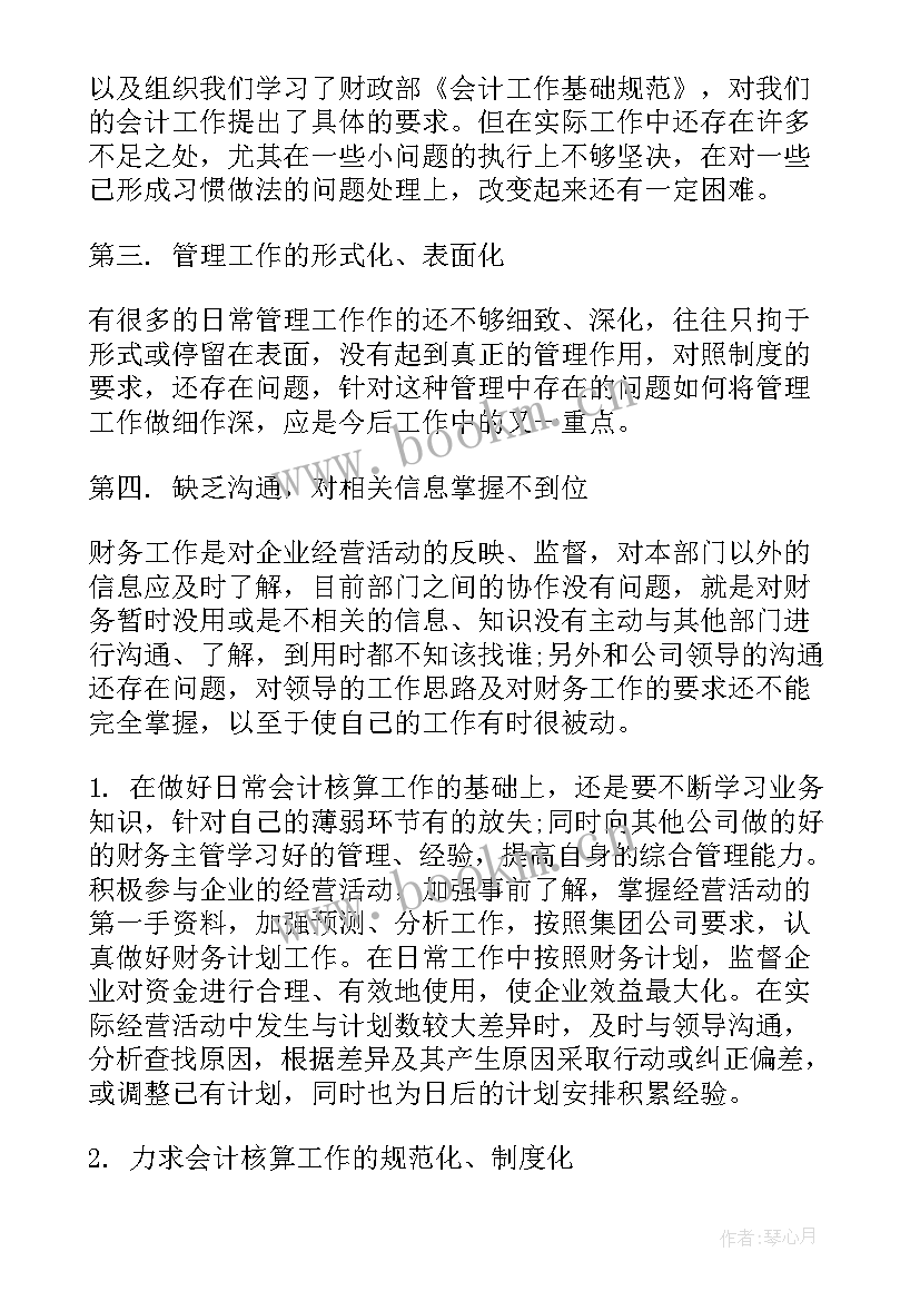 企业财务管理工作总结(实用9篇)