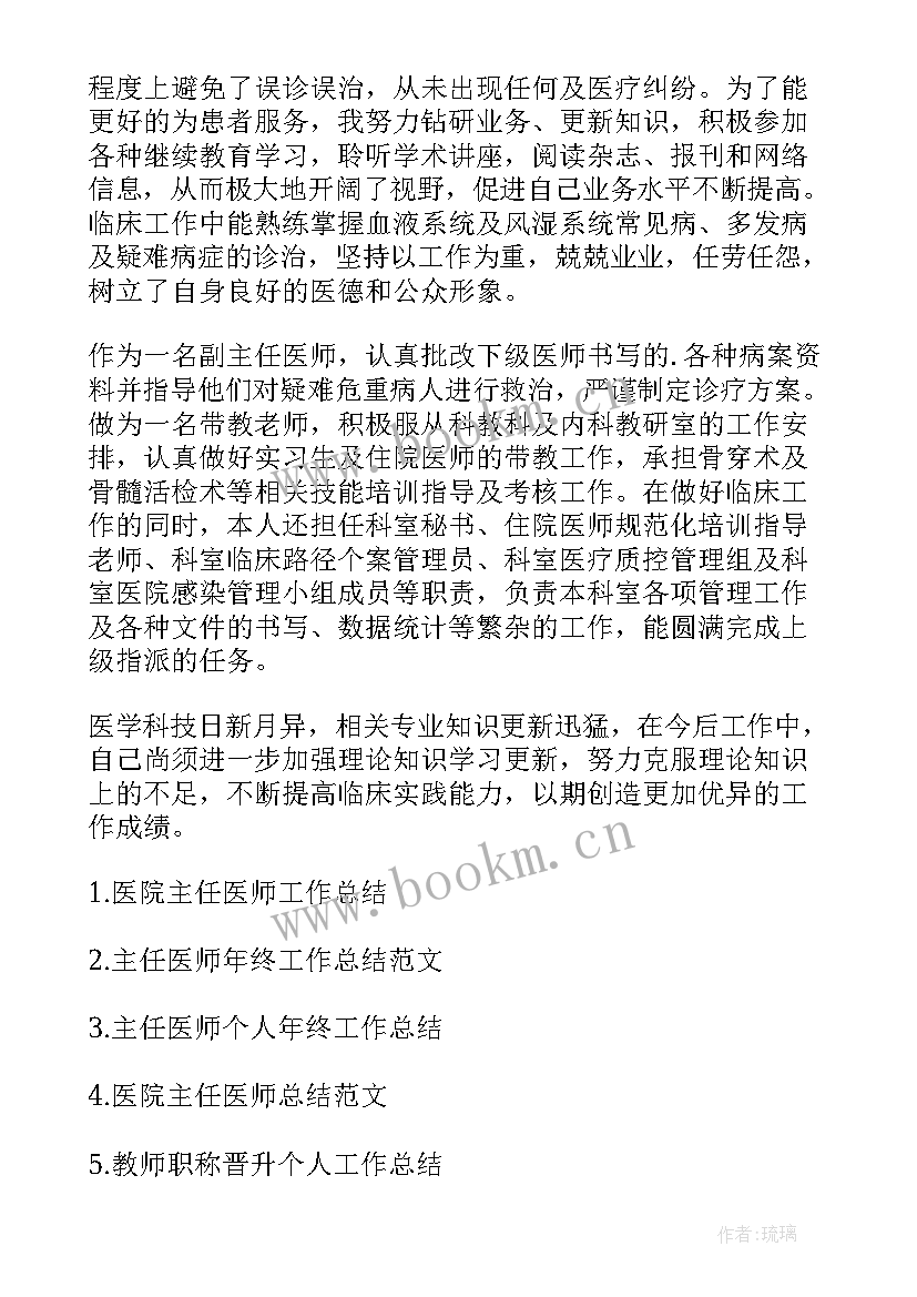 2023年职务晋升个人总结 晋升个人工作总结(优质10篇)