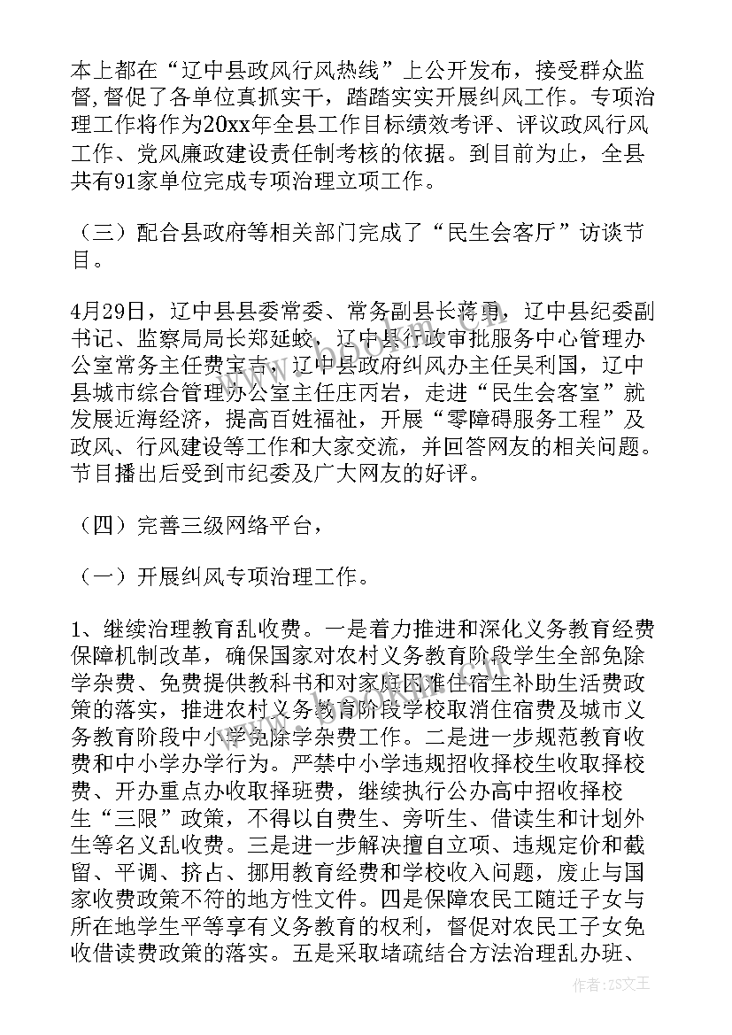 纠风工作方案(实用9篇)