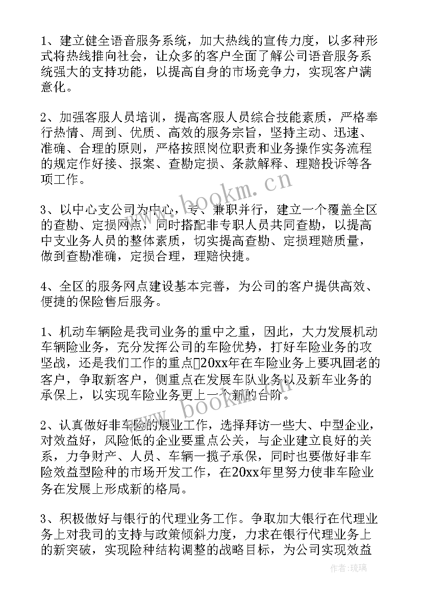 2023年转融资意思啊 业务工作计划(实用7篇)