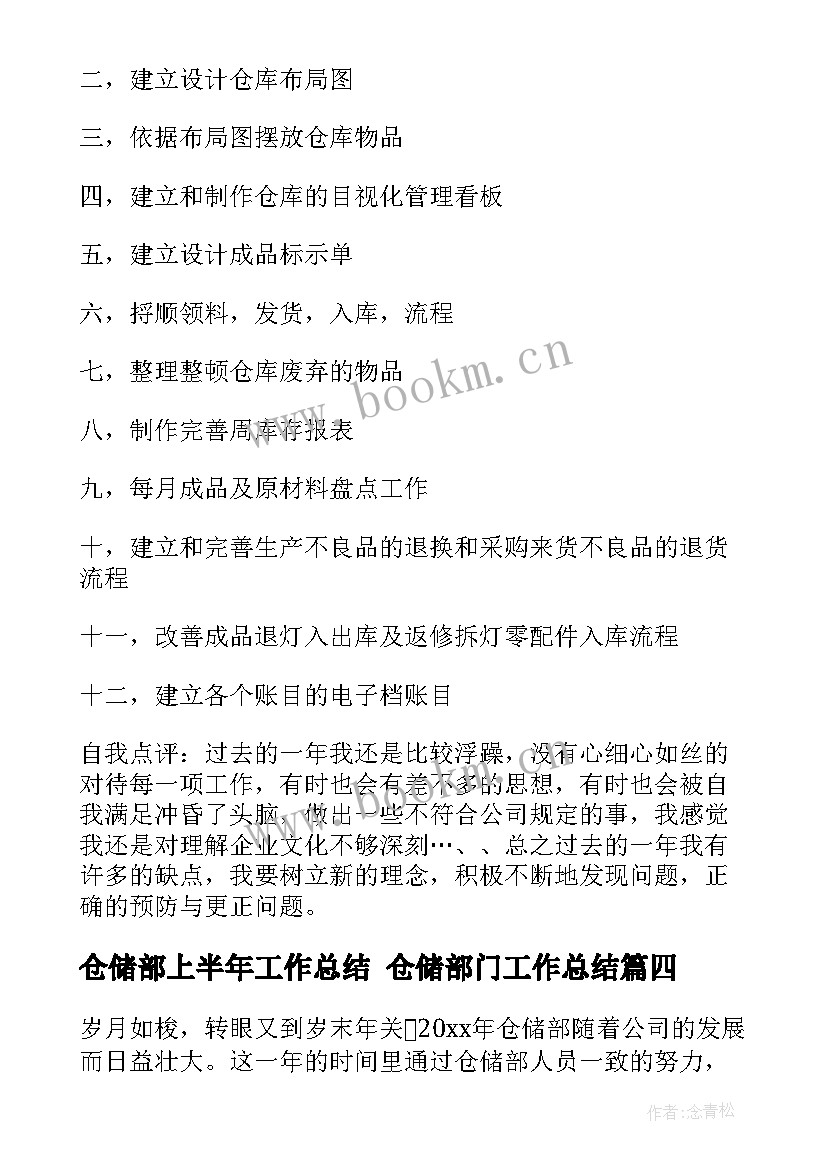 仓储部上半年工作总结 仓储部门工作总结(精选7篇)