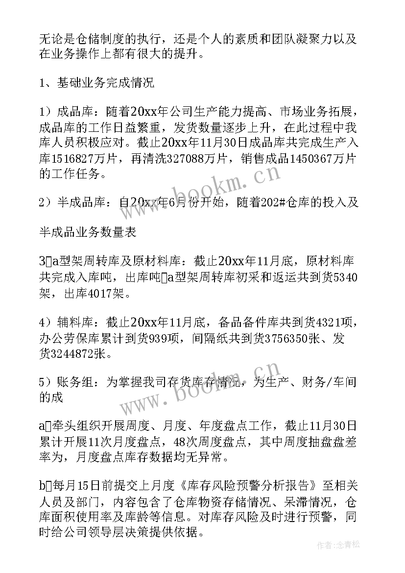 仓储部上半年工作总结 仓储部门工作总结(精选7篇)