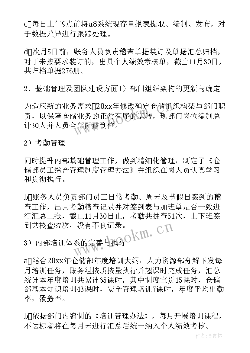 仓储部上半年工作总结 仓储部门工作总结(精选7篇)