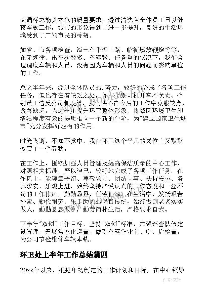 环卫处上半年工作总结(优质5篇)