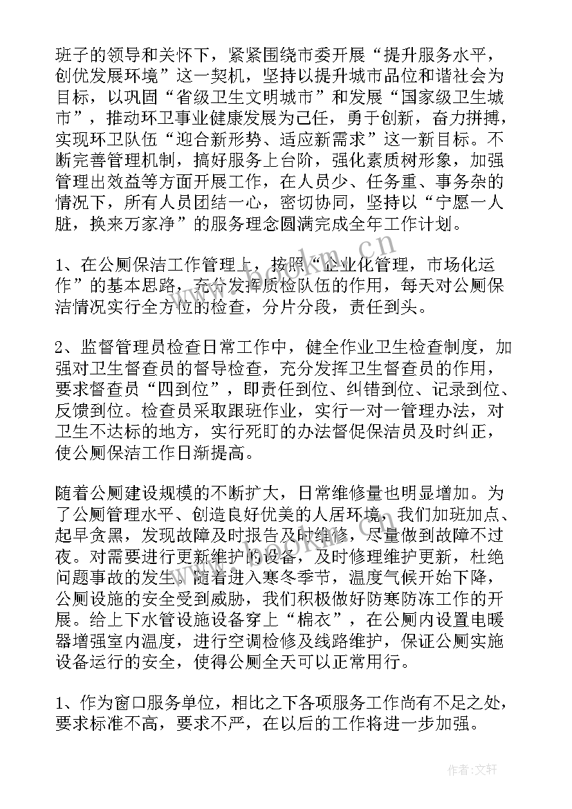 环卫处上半年工作总结(优质5篇)