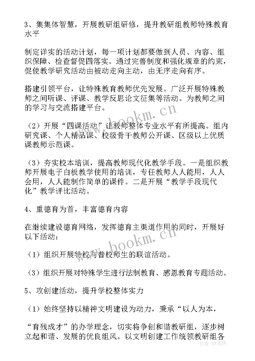 最新高二教研组工作总结 小学教育教研工作计划(优秀9篇)