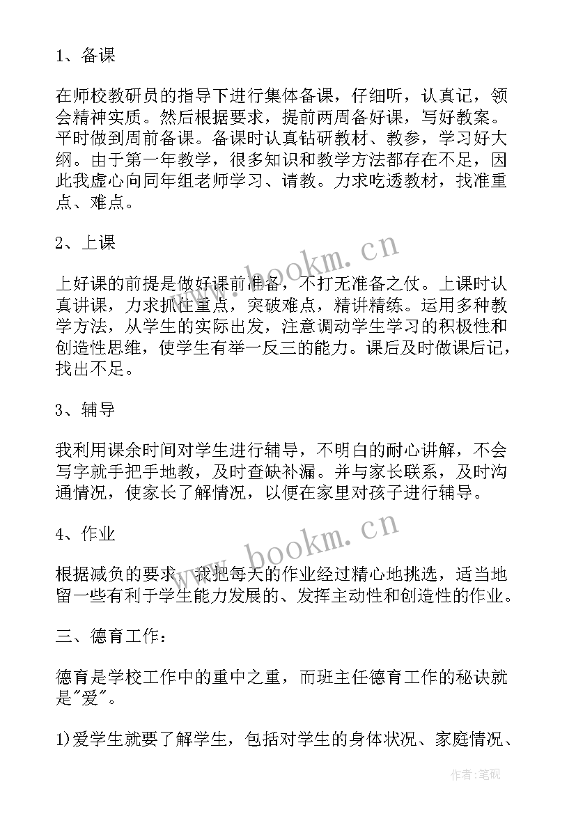 最新新教师教育教学工作总结(实用6篇)