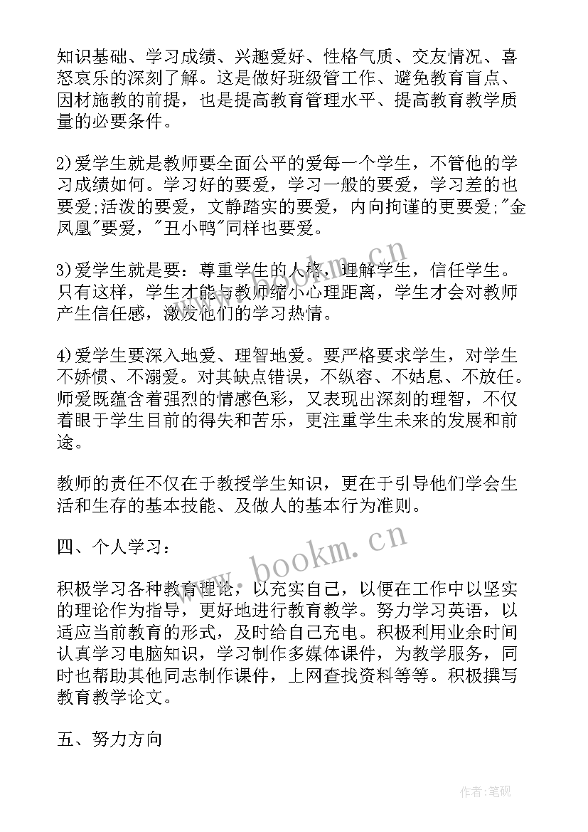 最新新教师教育教学工作总结(实用6篇)