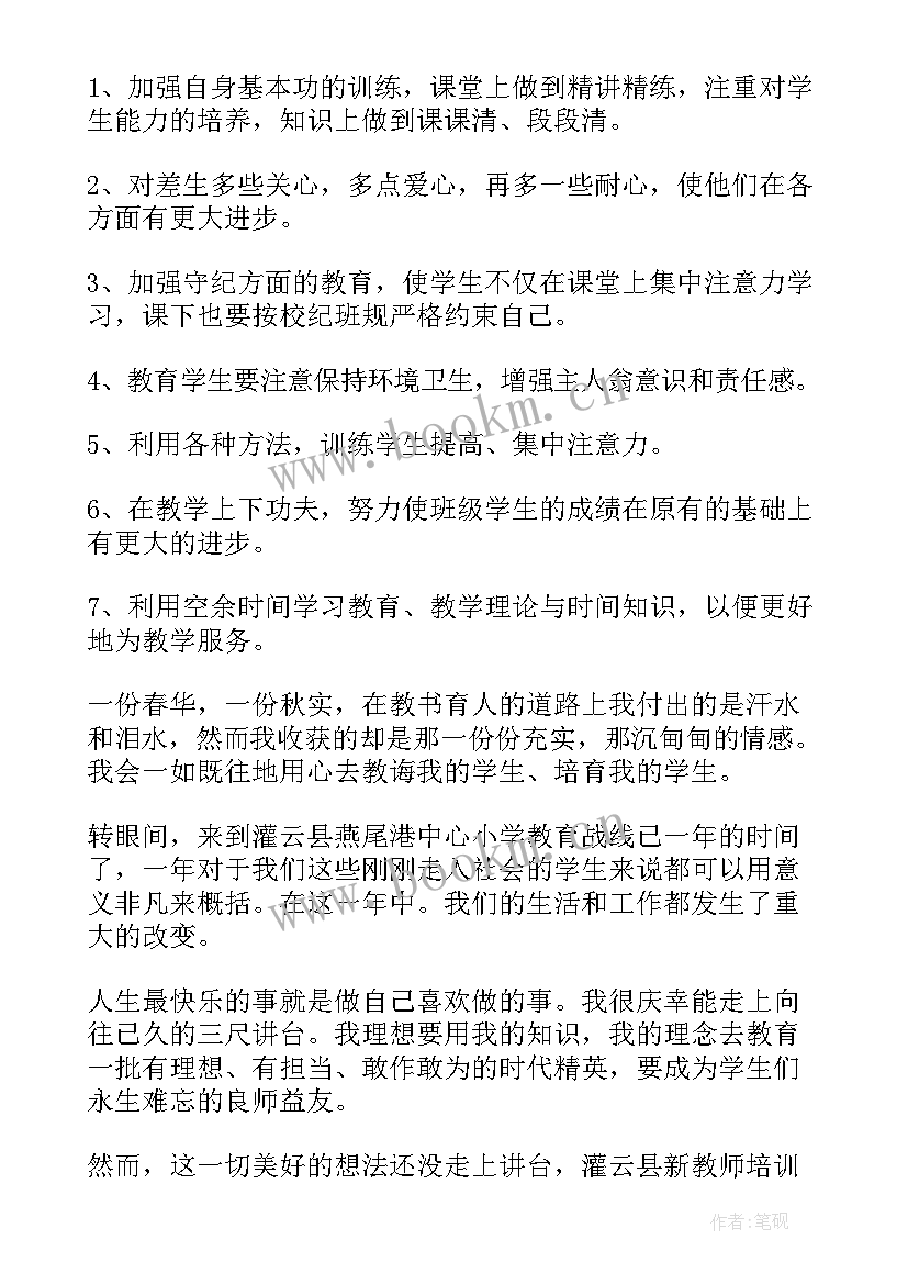 最新新教师教育教学工作总结(实用6篇)