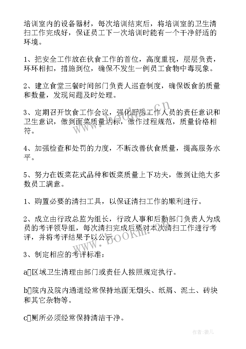 最新后勤主管工作计划书 后勤主管个人工作计划(优质5篇)