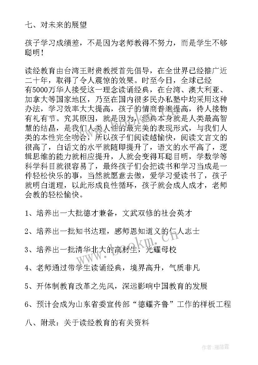 工作计划与职业规划 学校发展目标与工作计划(通用8篇)