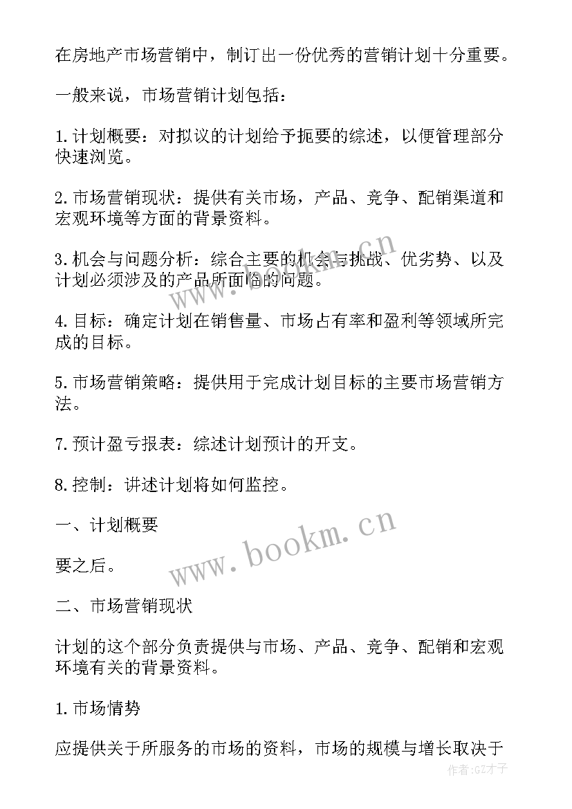 最新房地产销售工作计划新人 房地产销售工作计划(模板6篇)