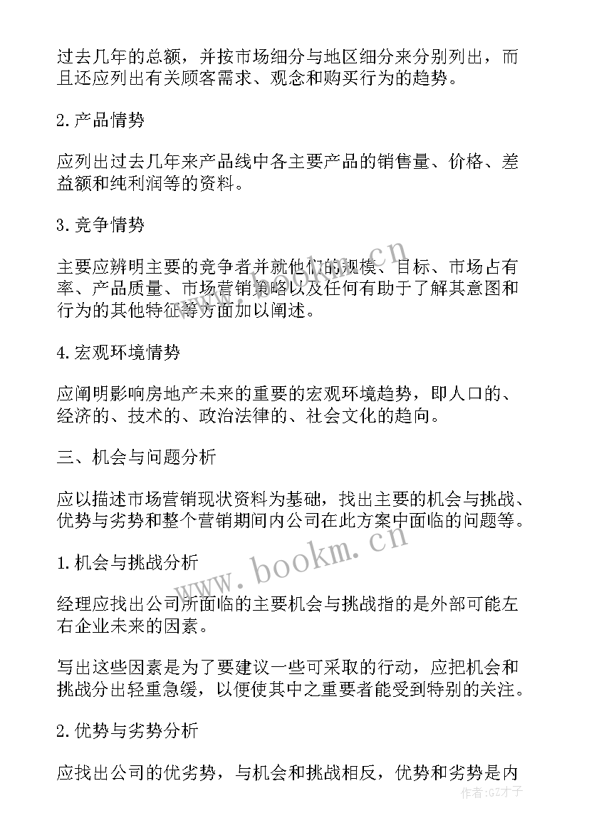 最新房地产销售工作计划新人 房地产销售工作计划(模板6篇)