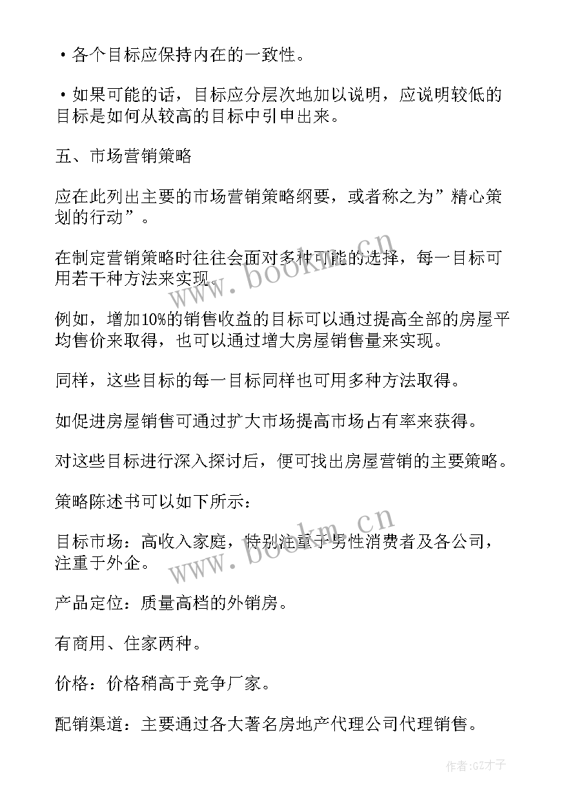 最新房地产销售工作计划新人 房地产销售工作计划(模板6篇)