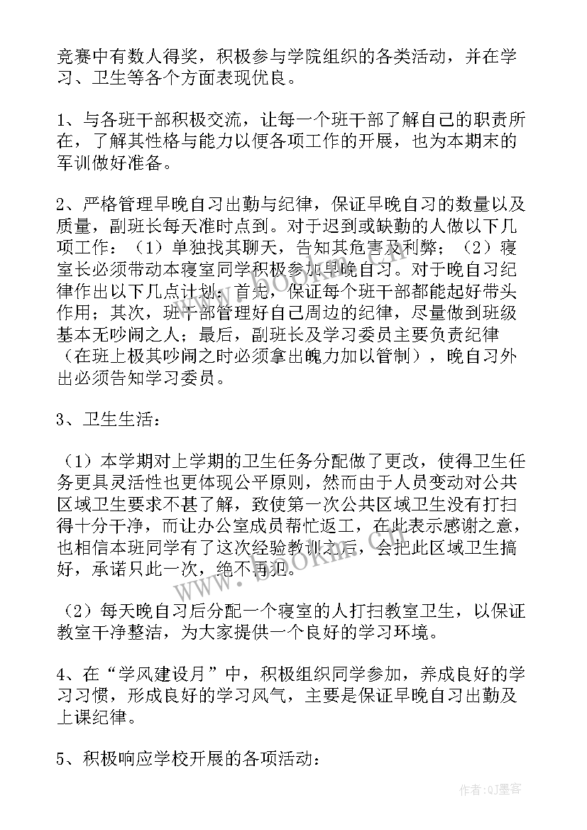 2023年副班长工作总结文案(大全10篇)