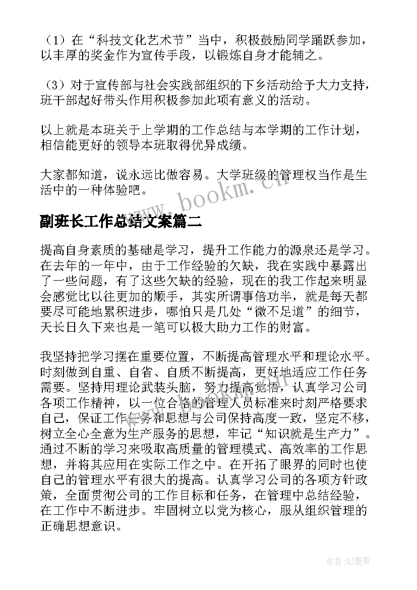 2023年副班长工作总结文案(大全10篇)