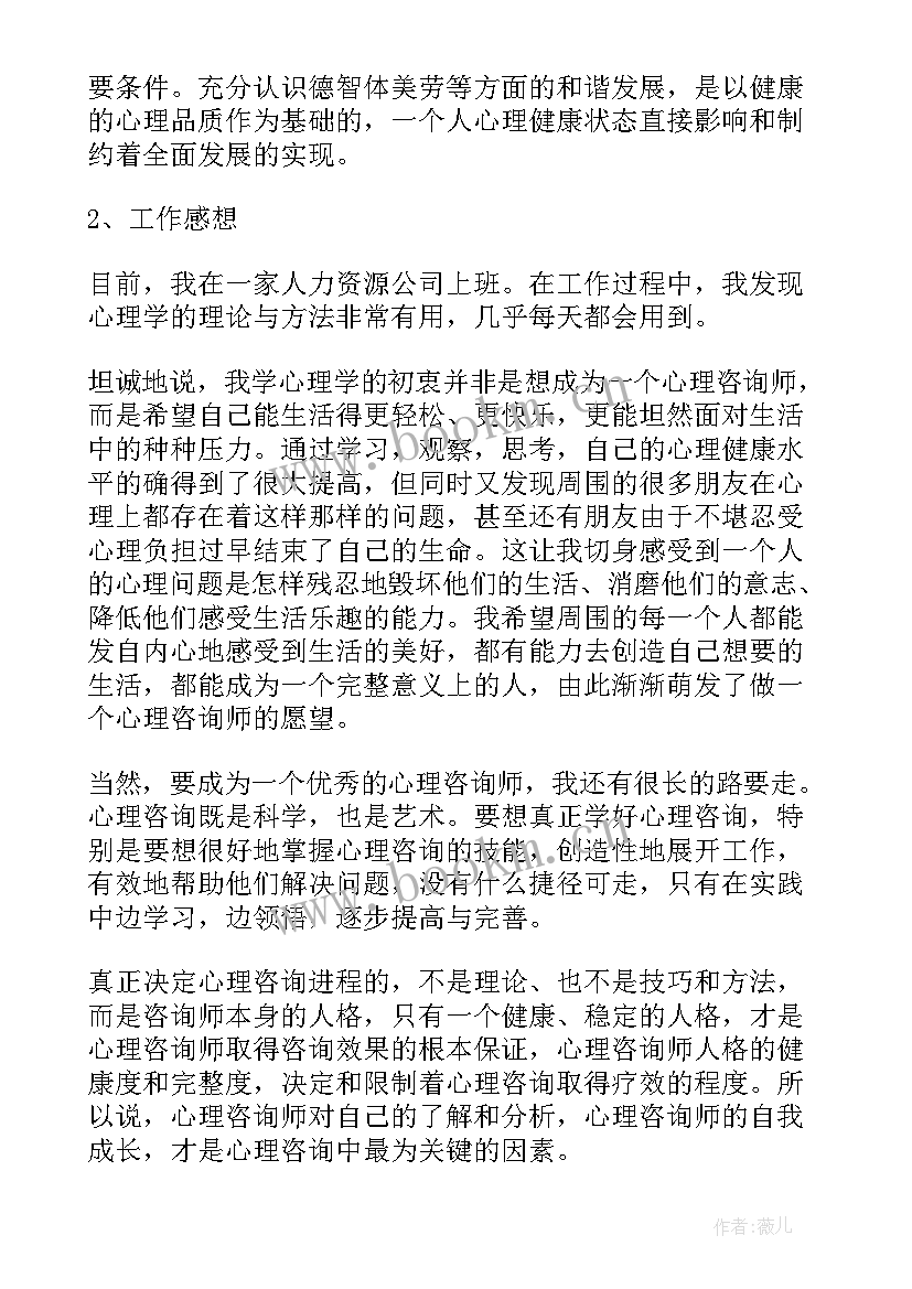 2023年咨询工作总结 咨询顾问工作总结(通用7篇)