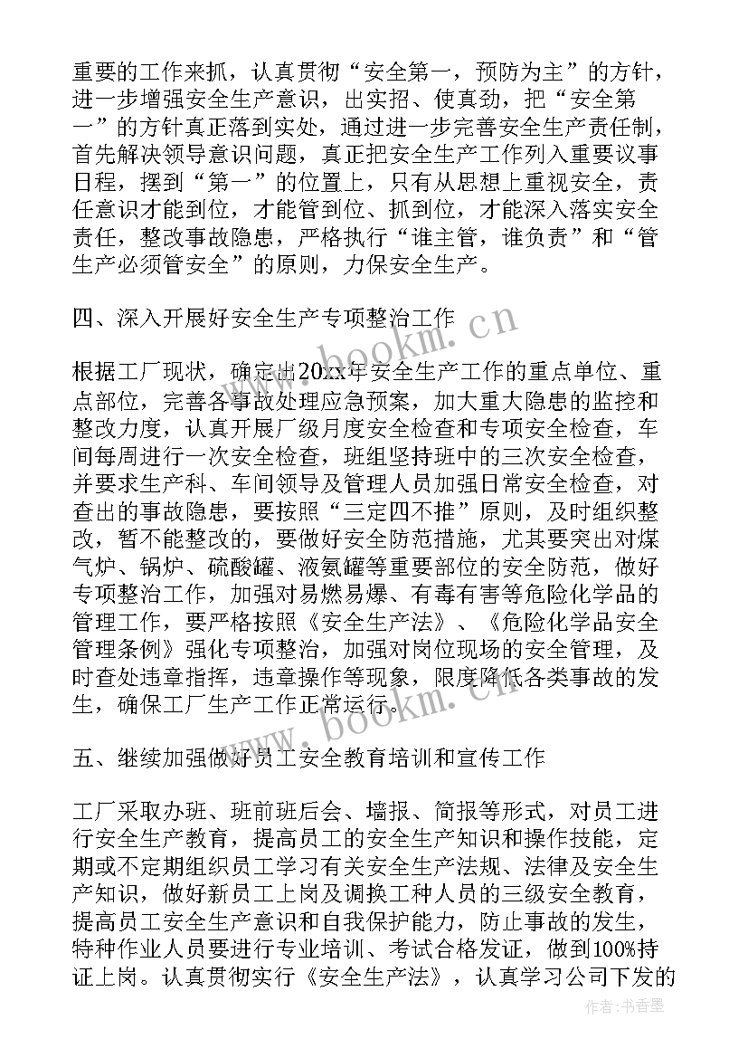 供电管理安全工作计划表(优质6篇)