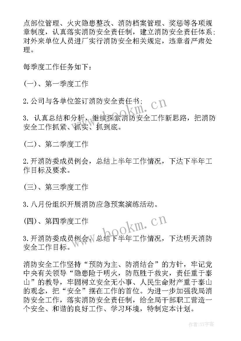 最新专职消防队工作计划(大全6篇)