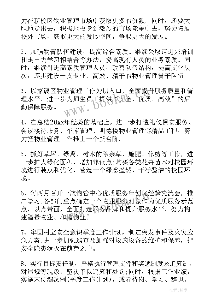 2023年物业月工作计划汇报 物业工作计划(大全10篇)