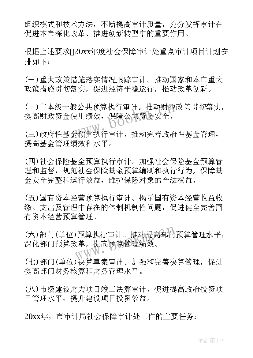 最新劳动保障监察工作内容 劳动保障工作计划(精选8篇)