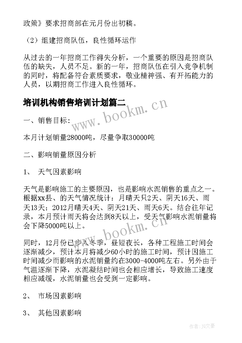 培训机构销售培训计划(优秀5篇)