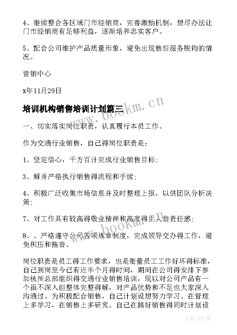 培训机构销售培训计划(优秀5篇)