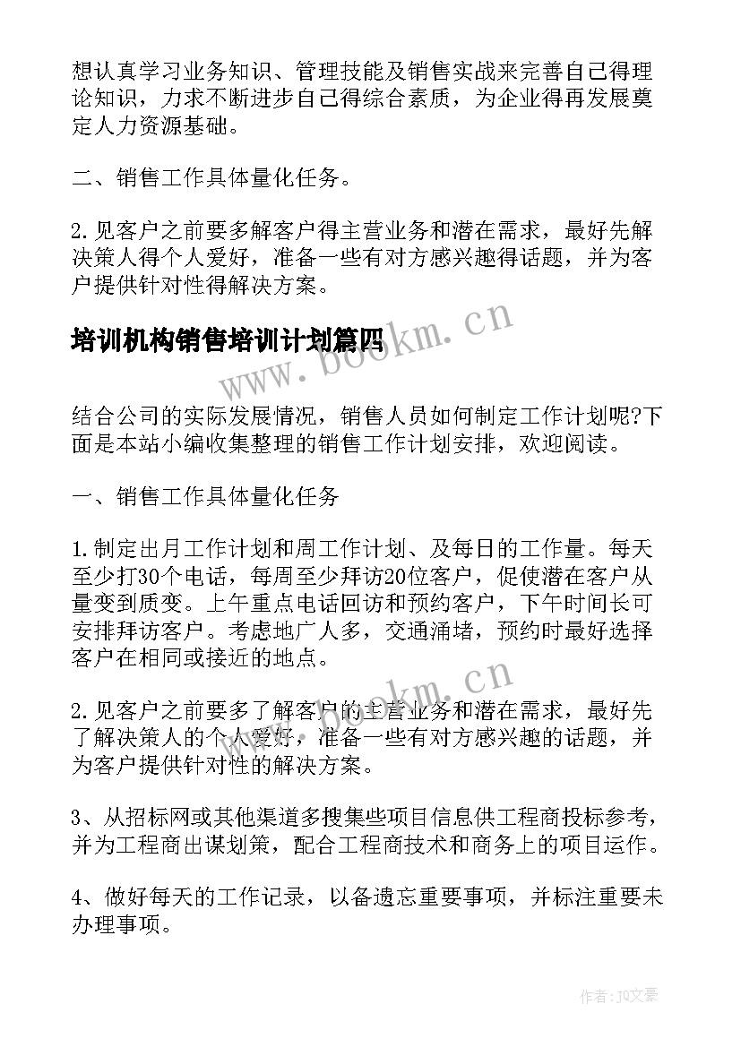 培训机构销售培训计划(优秀5篇)