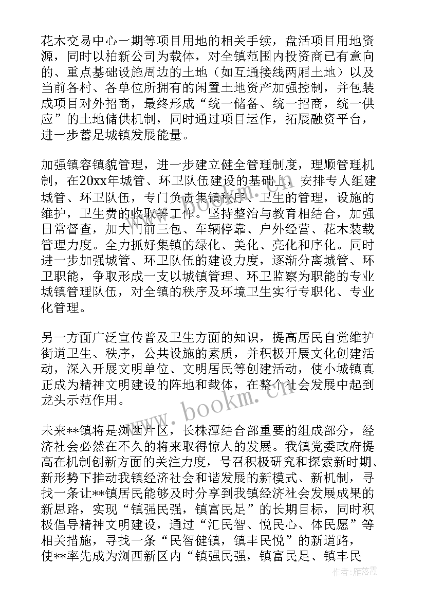 最新财源建设工作方案(汇总8篇)