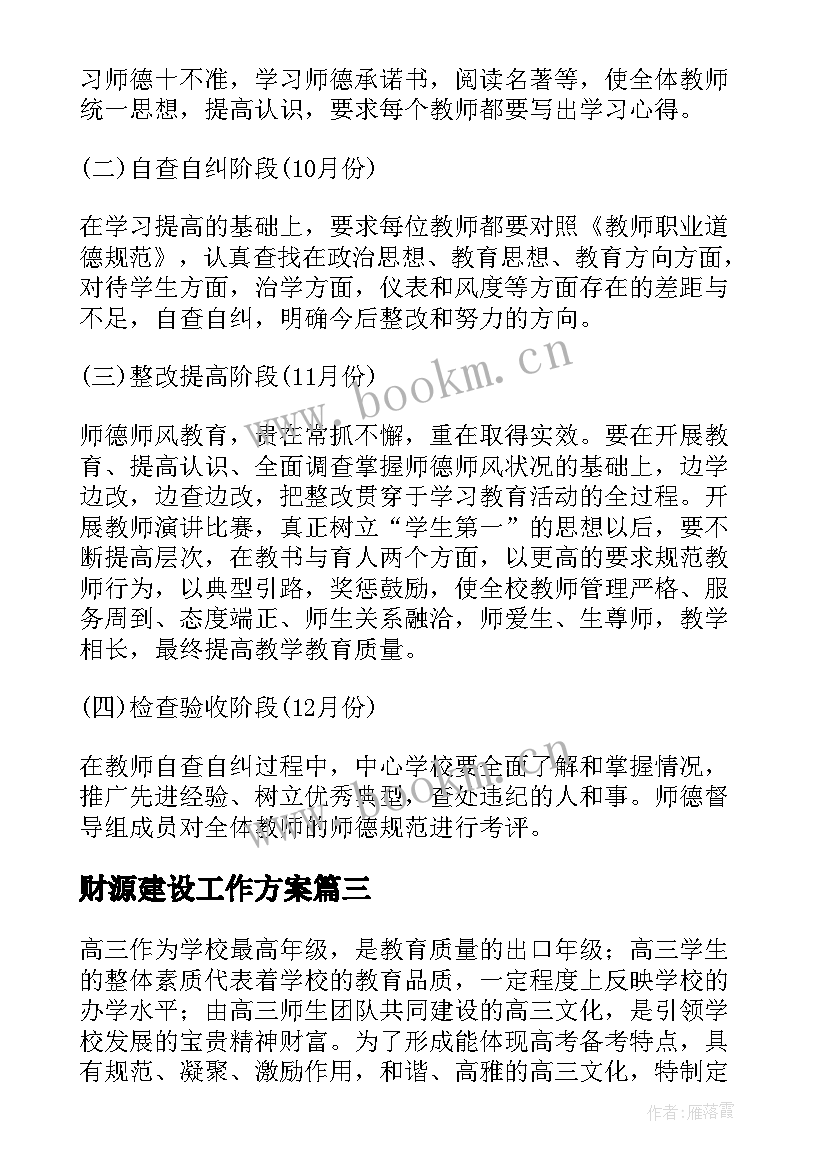 最新财源建设工作方案(汇总8篇)