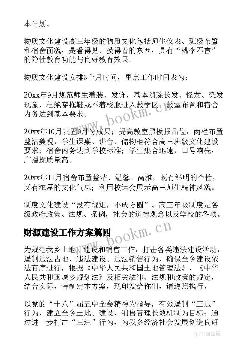 最新财源建设工作方案(汇总8篇)