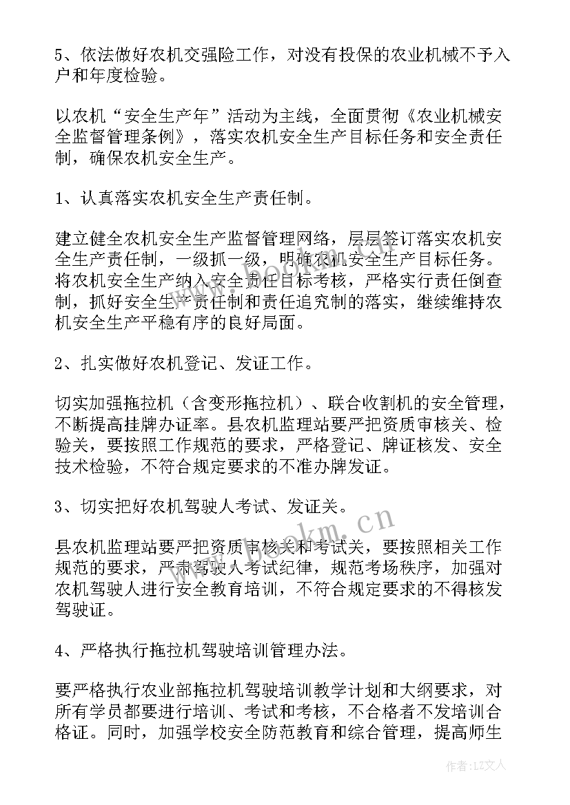 最新农机管理股工作计划和目标(实用5篇)