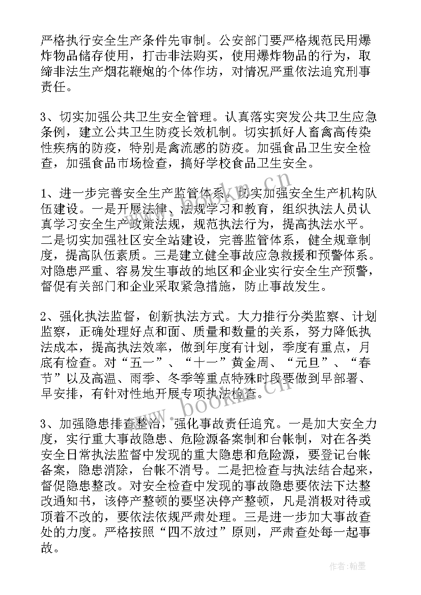 2023年船舶安全工作总结和计划 安全生产工作计划(精选5篇)