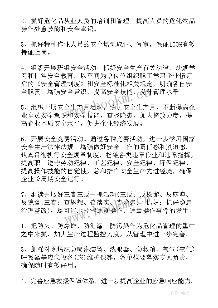 2023年船舶安全工作总结和计划 安全生产工作计划(精选5篇)