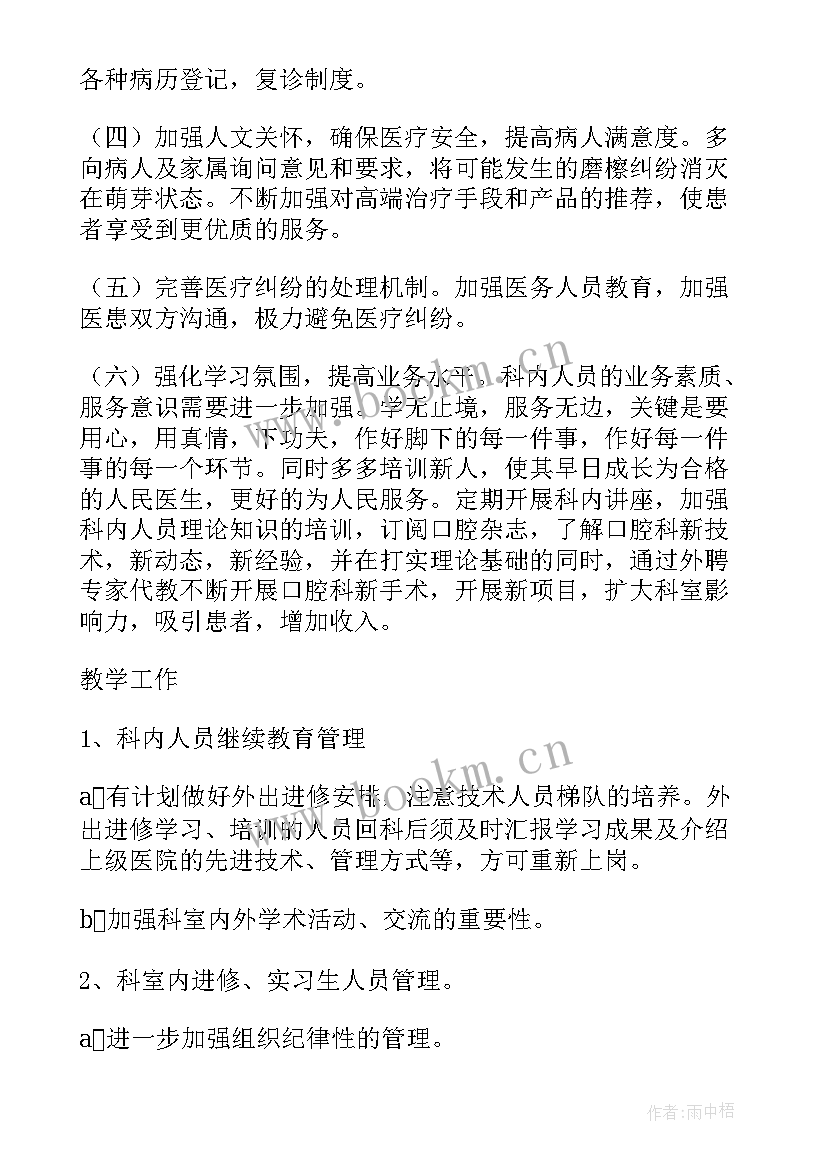 2023年口腔科护士新年计划(通用5篇)