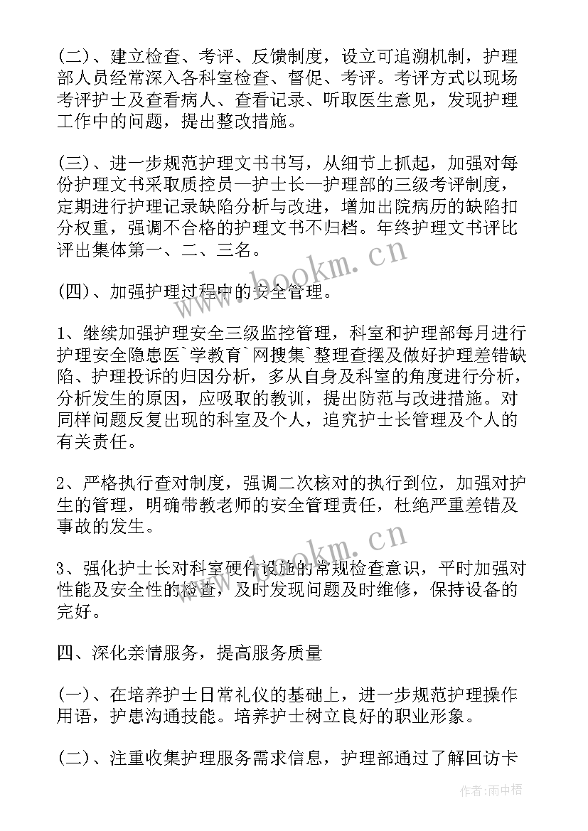 2023年口腔科护士新年计划(通用5篇)