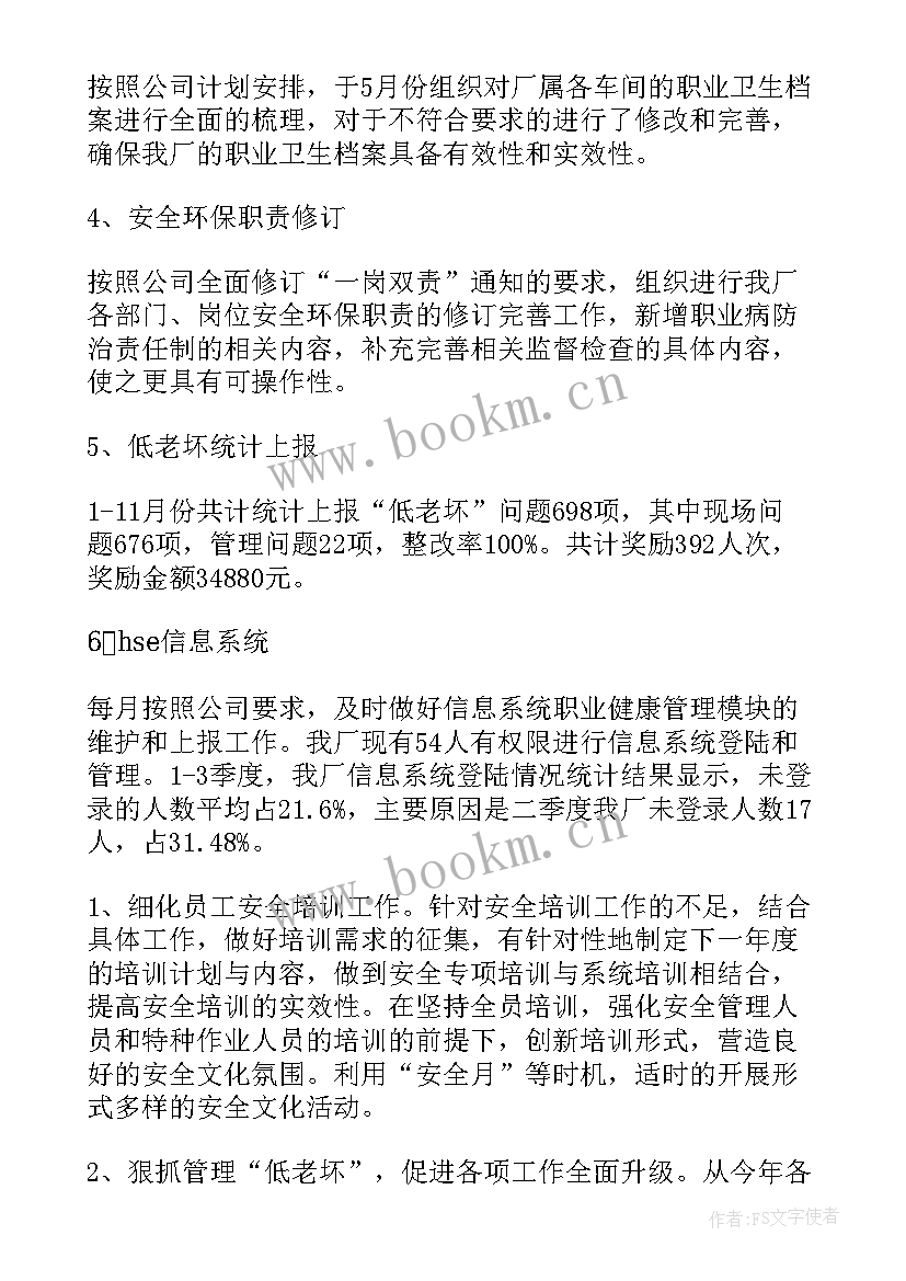 安全工作总结与工作计划(优秀7篇)