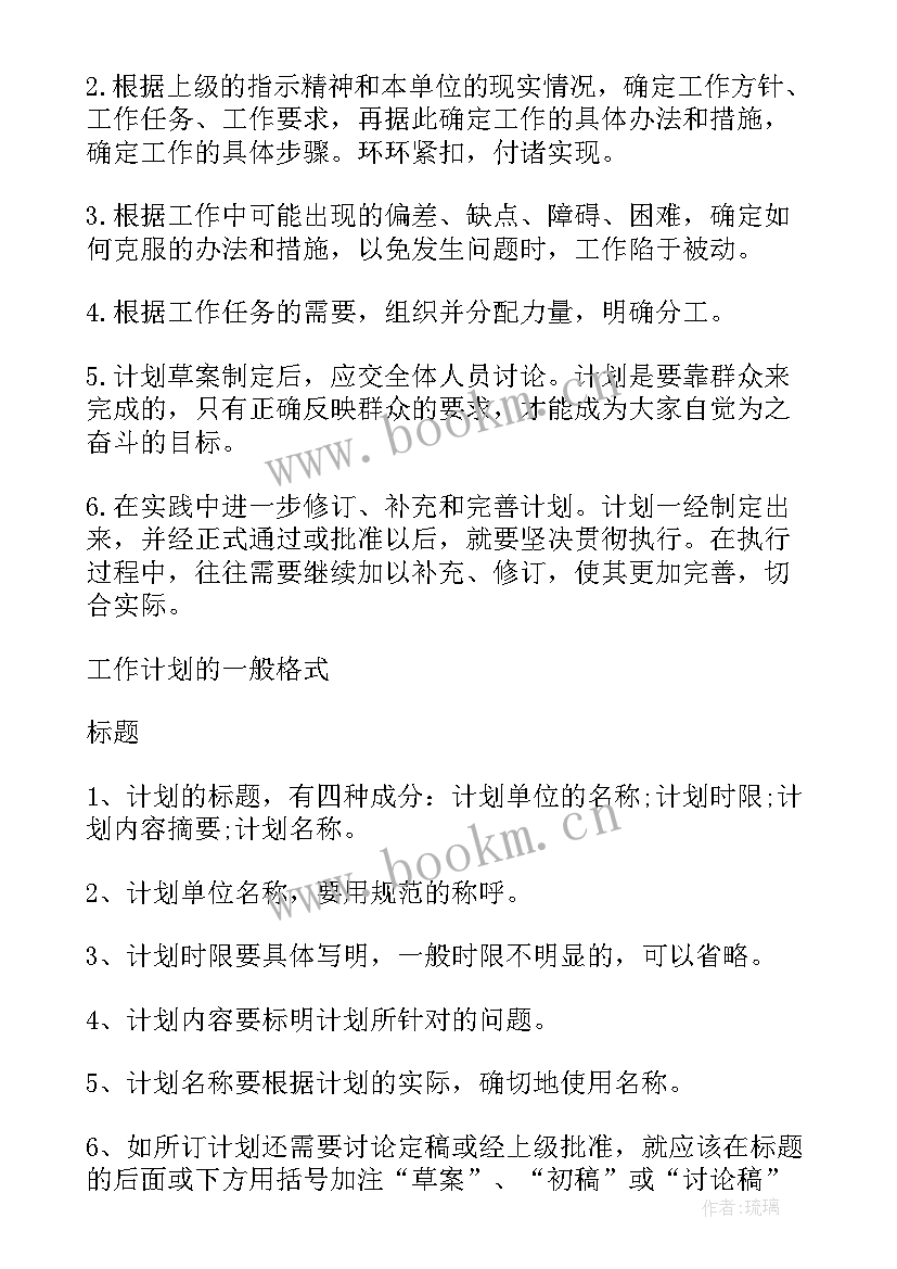 2023年入职计划书字(汇总9篇)